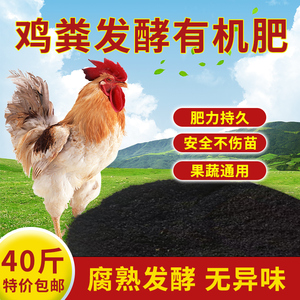 鸡粪发酵有机肥家用种菜羊粪花卉果树专用鸡粪肥蔬菜有机肥料40斤