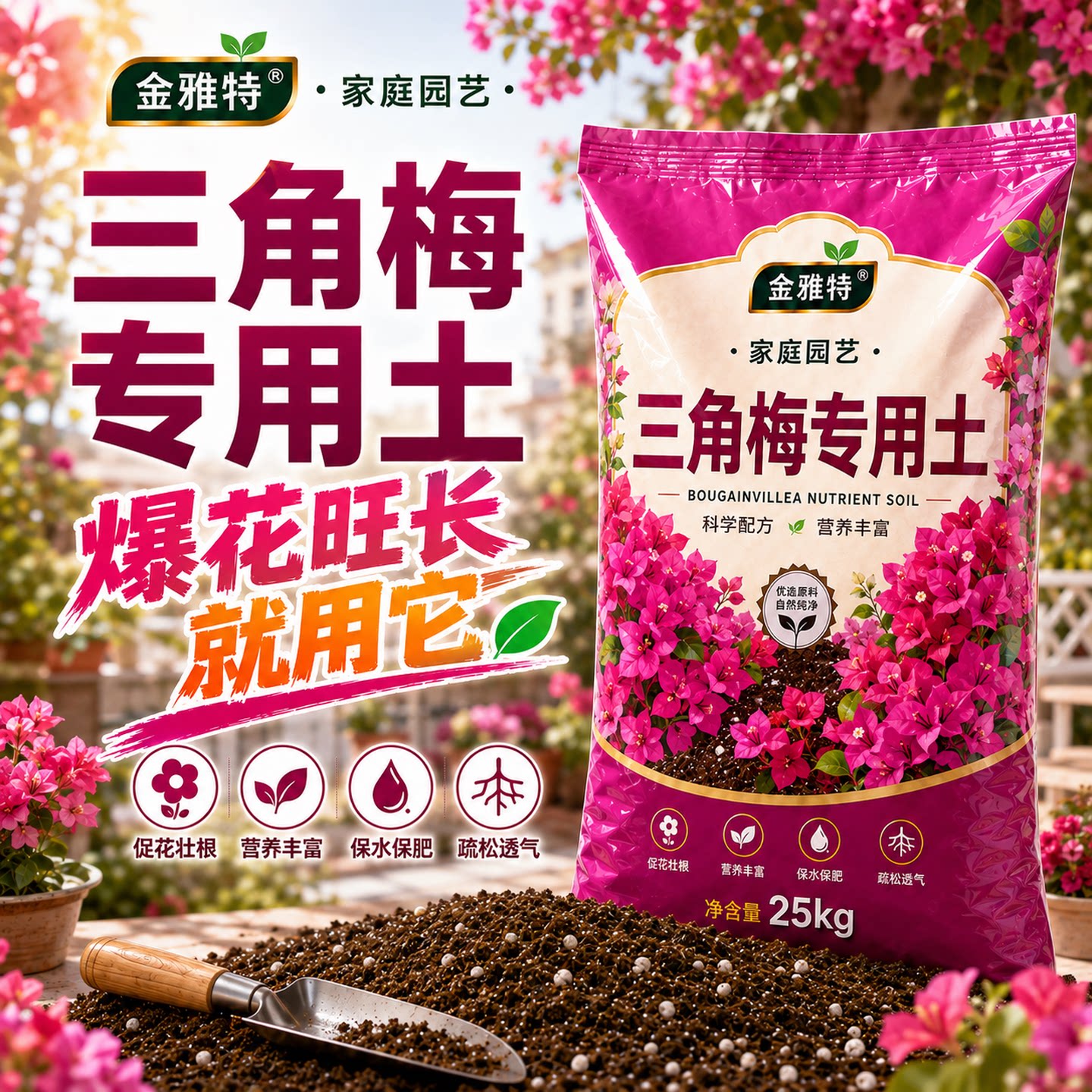 三角梅专用营养土家庭园艺土盆栽通用泥土种植花卉绿植培养土肥料图片