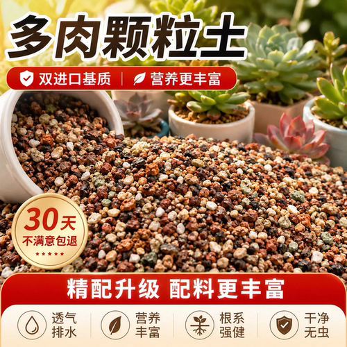 多肉土颗粒土专用营养土多肉土
