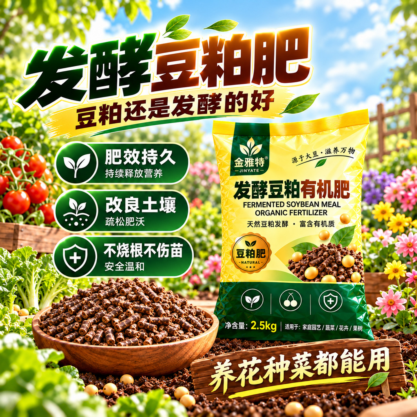 发酵豆粕有机肥盆栽植物花肥料菌肥腐熟养花家庭菜园专用蔬菜通用