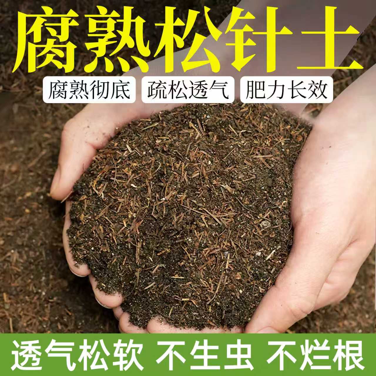 松针腐殖土天然腐叶腐熟纯君子兰花多肉泥炭营养土养花通用专用土