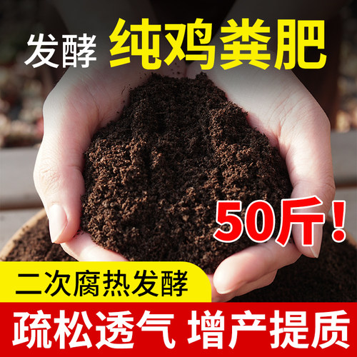 纯鸡粪发酵有机肥鸡粪肥果树有机肥料蔬菜专用种菜农家肥50斤批发