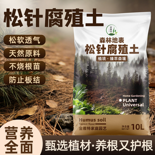 松针腐殖土天然腐叶腐熟纯君子兰花多肉泥炭营养土养花通用专用土