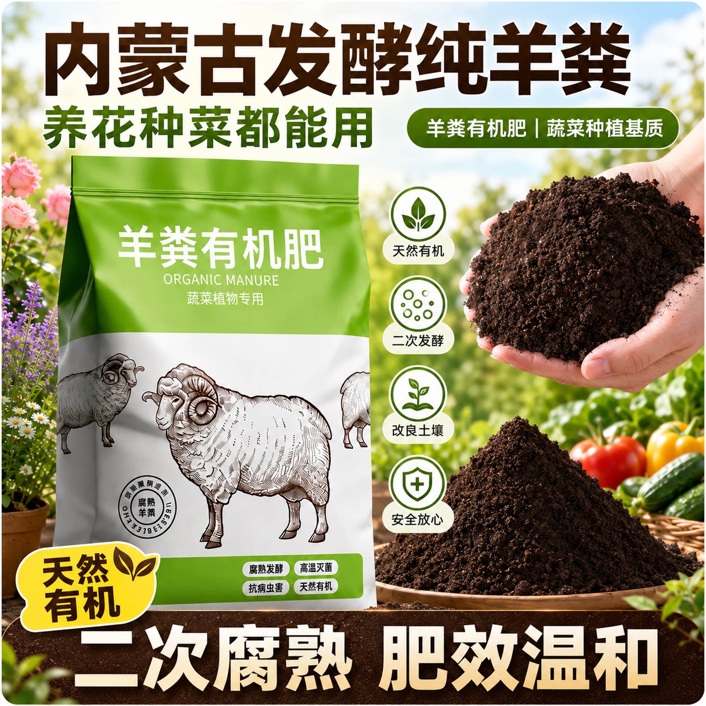 羊粪发酵有机肥盆栽月季肥料种菜有机肥料花卉专用蔬菜农家羊粪蛋