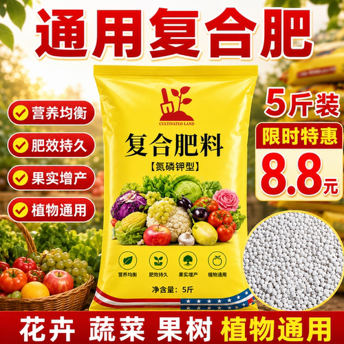 复合肥蔬菜农用种菜氮磷钾养花肥家用通用型复合肥肥料果树复合肥 - 封面