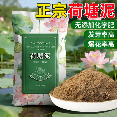 天然荷塘泥碗莲专用土睡莲铜钱草水生植物营养土荷花泥生态养龟缸