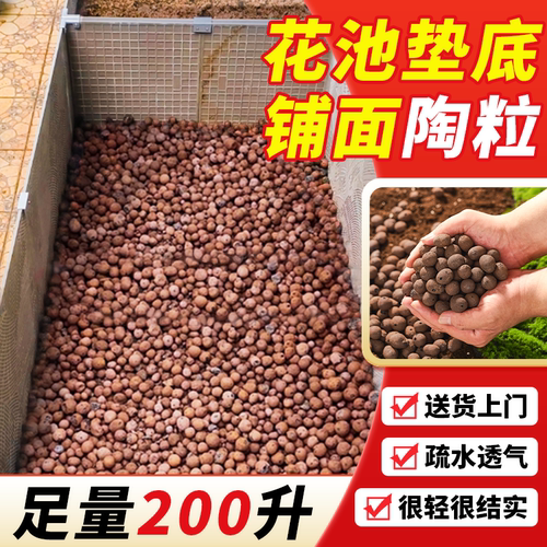 陶粒垫底养花专用花池铺面家用园艺轻质种花盆回填材料厂家直销