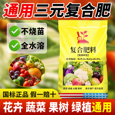 三元复合肥氮磷钾花肥家用正品通用化肥蔬菜农用花卉果树缓释肥料