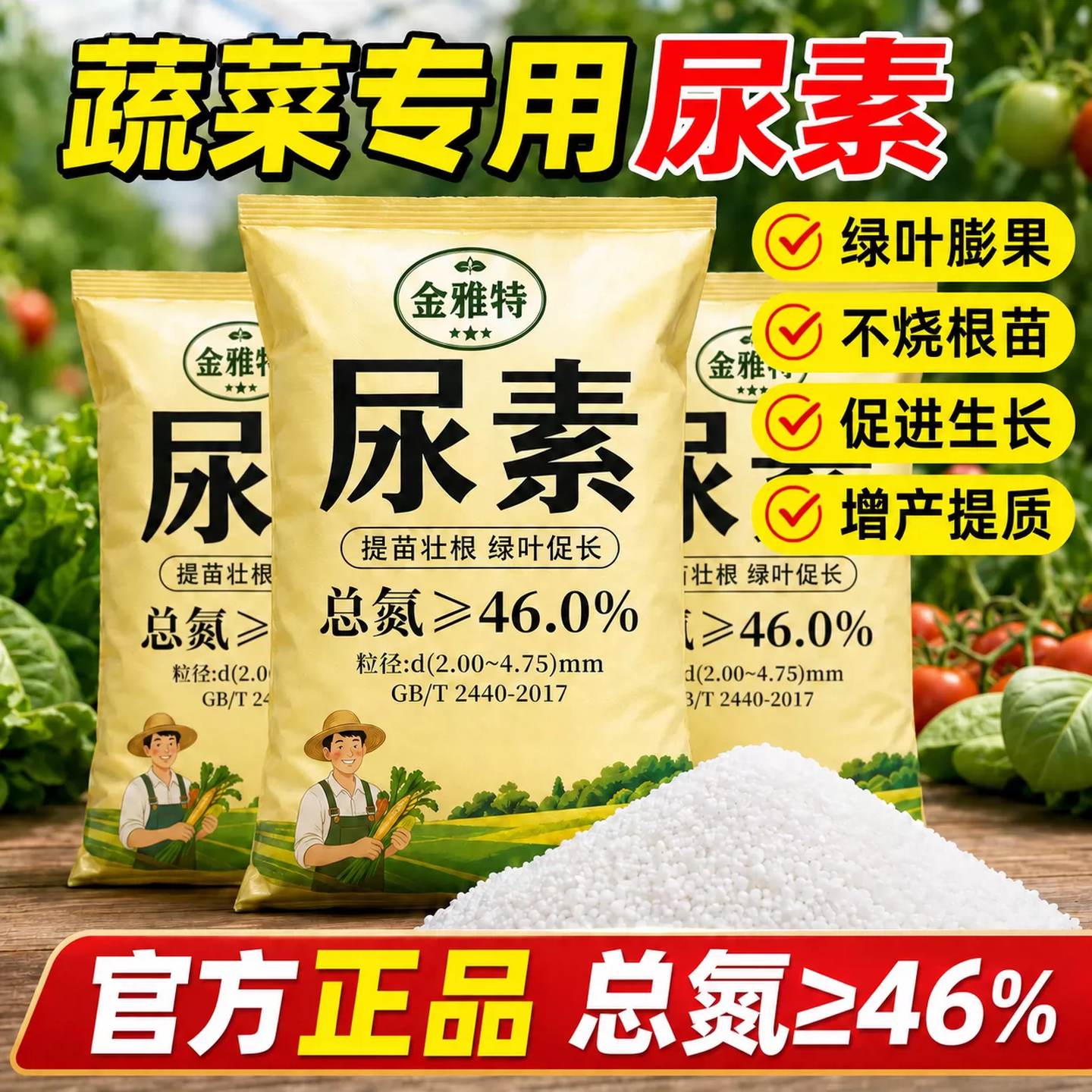 尿素肥料蔬菜专用氮肥肥料农家肥通用型复合肥蔬菜通用肥种植专用
