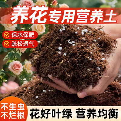 营养土养花通用专用花土营养土通用种花家用盆栽花卉植物种植土壤