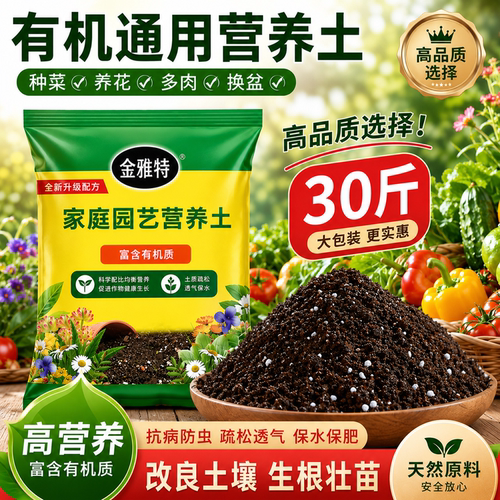 通用型营养土养花种菜盆栽多肉