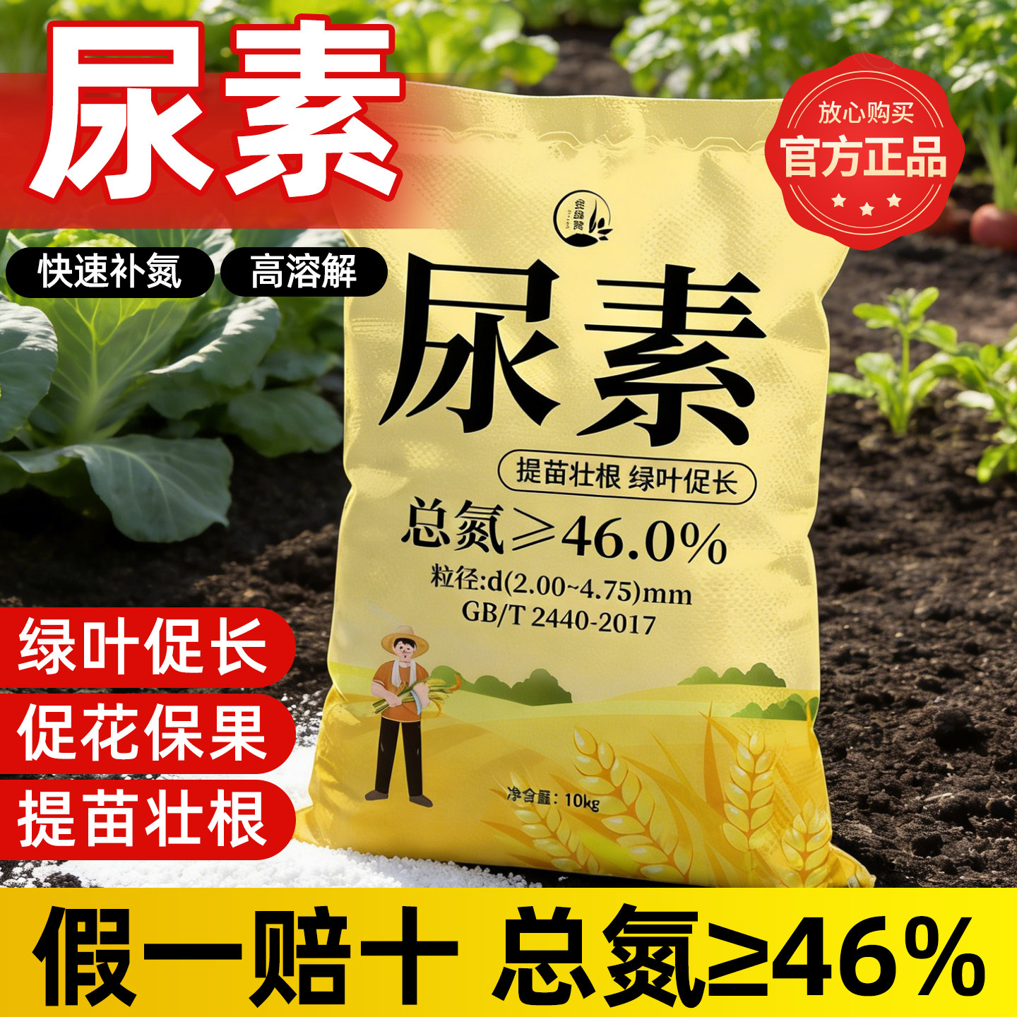 尿素肥料农用蔬菜专用肥100斤正品化肥复合肥养花种菜通用型氮肥