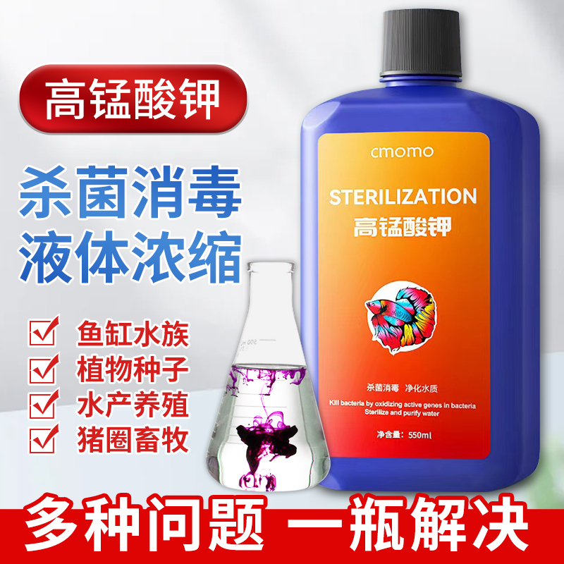 高锰酸钾杀菌鱼缸消毒水液剂粉末溶液乌龟鱼池鱼用非鱼药高猛酸钾