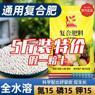 复合肥蔬菜农用种菜养花专用正品 肥果树专用氮磷钾肥 家用化肥三元