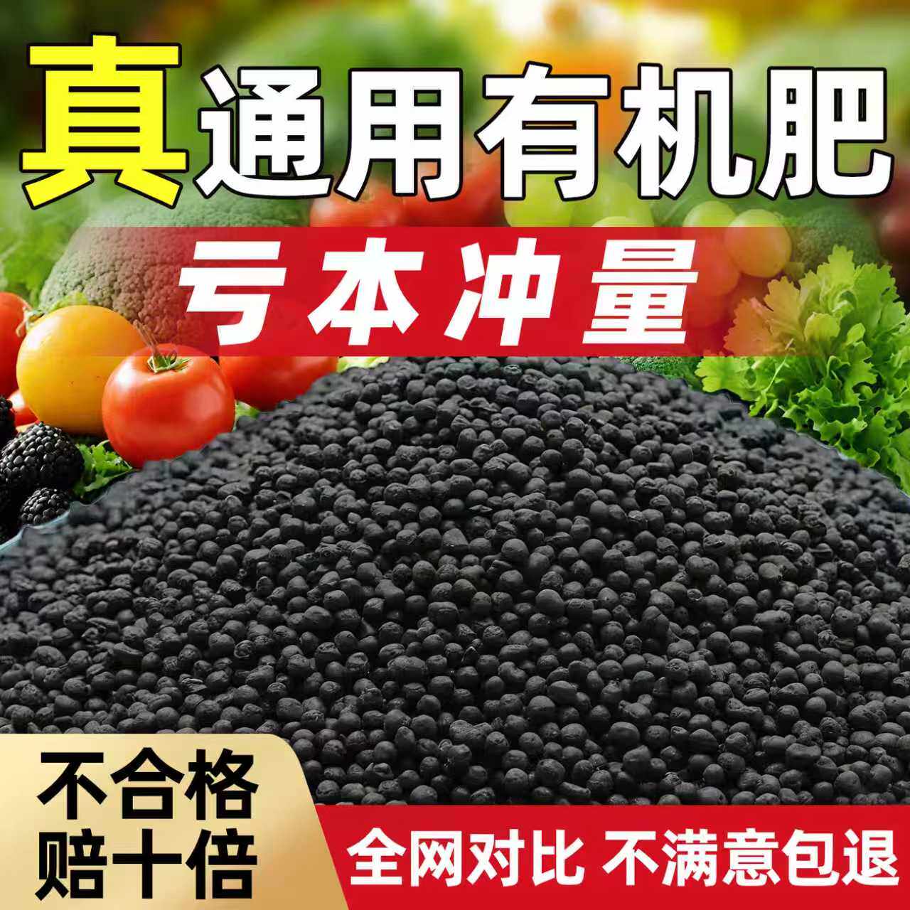 生物有机肥颗粒花卉盆栽瓜果疏菜专用有机肥料通用型绿植果树肥料图片