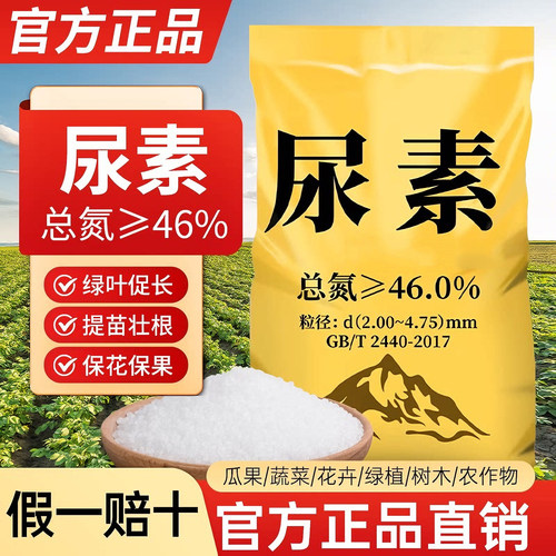 尿素肥料蔬菜农用化肥瓜果蔬菜果树花料肥通用型氮肥官方正品肥料