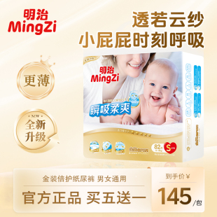 明治金装 尿不湿超薄透气宝宝新初生母婴尿布 倍护婴儿纸尿裤