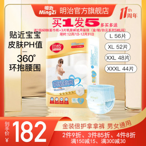 明治金装倍护拿拿裤L/XL/XXL码48片宝宝超薄透气婴儿通用拉拉裤