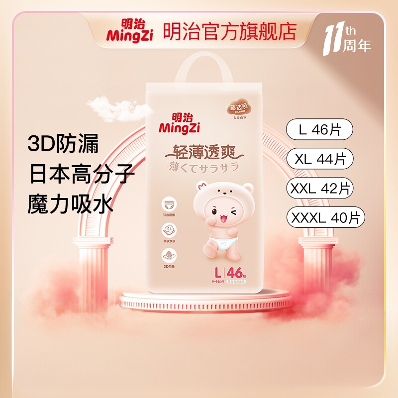 明治选装七朵白云拿拿裤xxxl