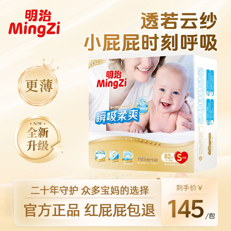 明治金装倍护婴儿纸尿裤尿不湿超薄透气宝宝新初生母婴尿布,婴童尿裤,纸尿裤正装,淘宝优惠券,粉丝福利购,淘宝优惠卷
