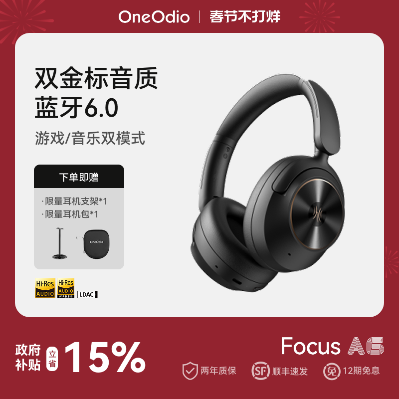 OneOdio A6 头戴式蓝牙6.0无线耳机主动降噪音乐耳麦包耳25年新款
