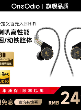 OneOdio Master 1 HiFi耳机入耳式有线高音质高端发烧级电竞电脑