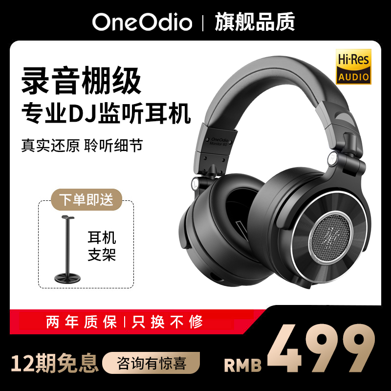 OneOdio Monitor60 头戴式专业监听耳机录音棚DJ专录音高解析HiF 影音电器 游戏电竞头戴耳机 原图主图