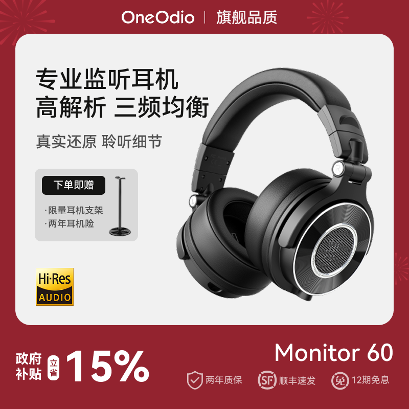 OneOdio Monitor60 头戴式专业监听耳机录音棚DJ