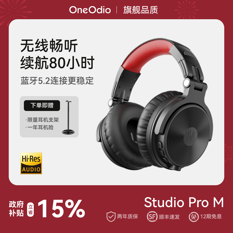 OneOdio ProM无线蓝牙耳机头戴式音乐HIFi音质游戏耳机超长续航