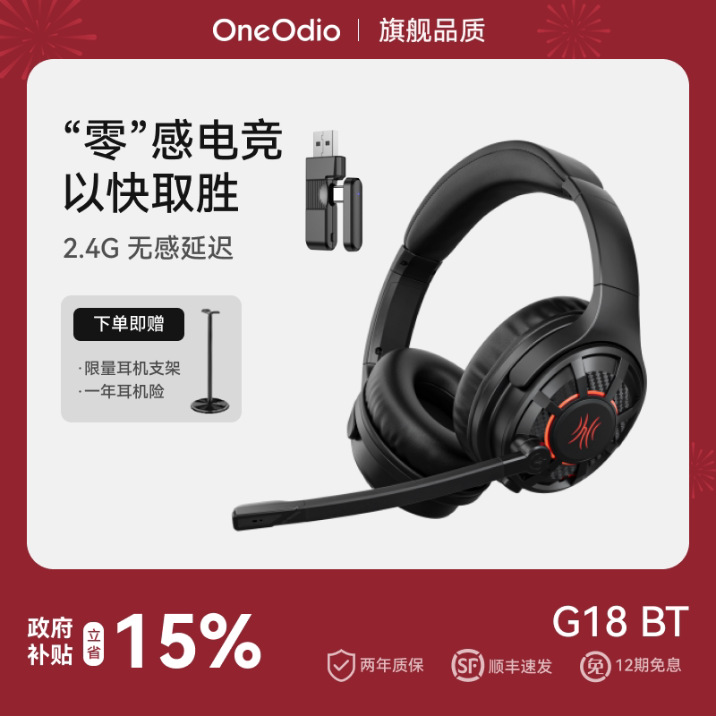 OneOdio G18BT无线版电竞耳机头戴式2.4g三模电脑游戏吃鸡专用