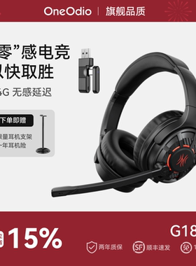 OneOdio G18BT无线版电竞耳机头戴式2.4g三模电脑游戏吃鸡专用