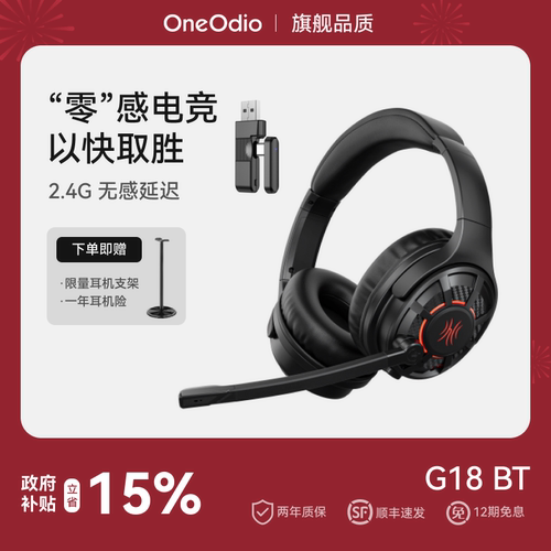 OneOdio无线版电竞2.4g头戴式