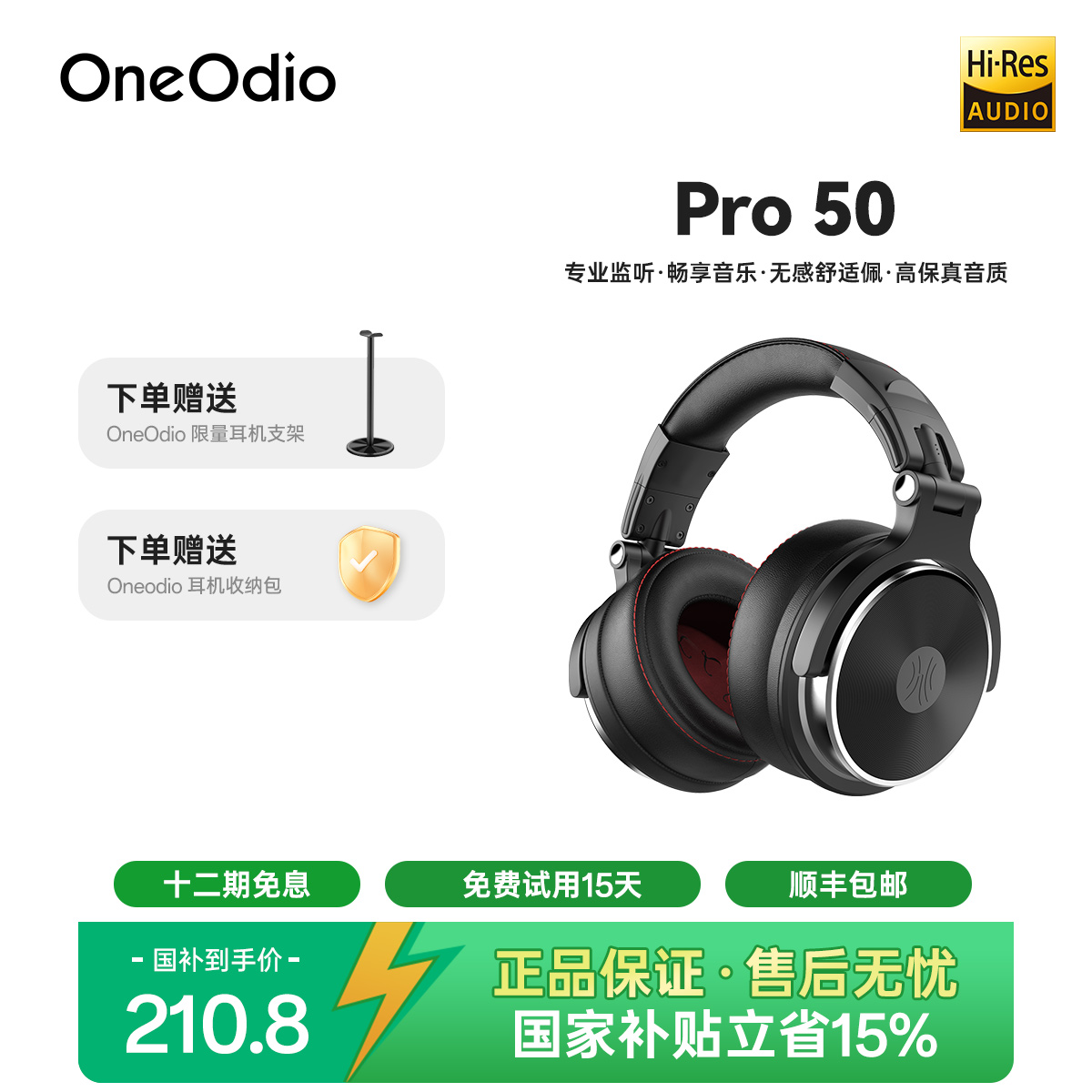 OneOdio Pro50头戴式监听耳机大耳罩HIFI音乐调音台录音棚电子琴