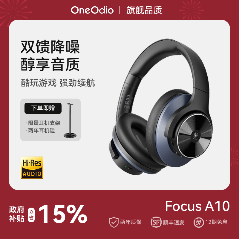 OneOdio A10蓝牙降噪耳机头戴式无线音乐HiFi音质ANC智能带麦手机