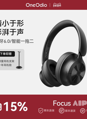 OneOdioA1 Pro 新品主动降噪双金标头戴式无线蓝牙6.0耳机