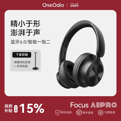 OneOdioA1Pro主动降噪耳机