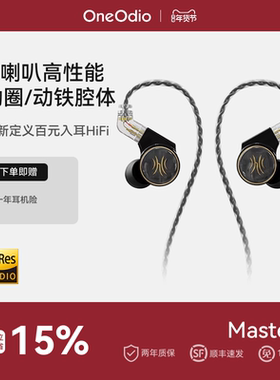 OneOdio Master 1 HiFi耳机入耳式有线高音质高端发烧级电竞电脑