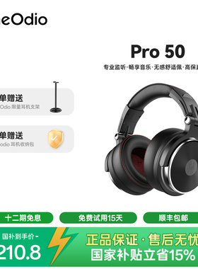 OneOdio Pro50头戴式监听耳机大耳罩HIFI音乐调音台录音棚电子琴