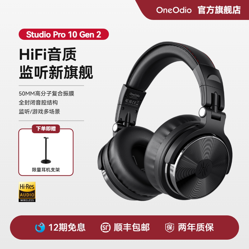 OneOdio Pro10第二代头戴式监听耳机HiFi音质专业电竞游戏耳机