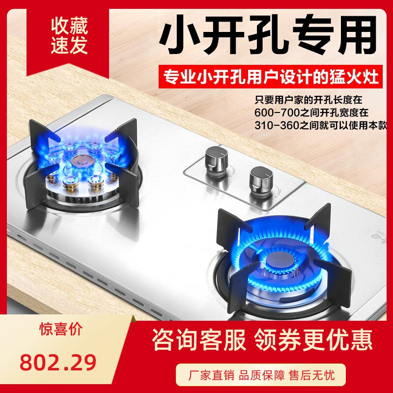 家用猛火燃气灶600小尺寸开孔嵌入式天然气双灶液化气煤气方太灶