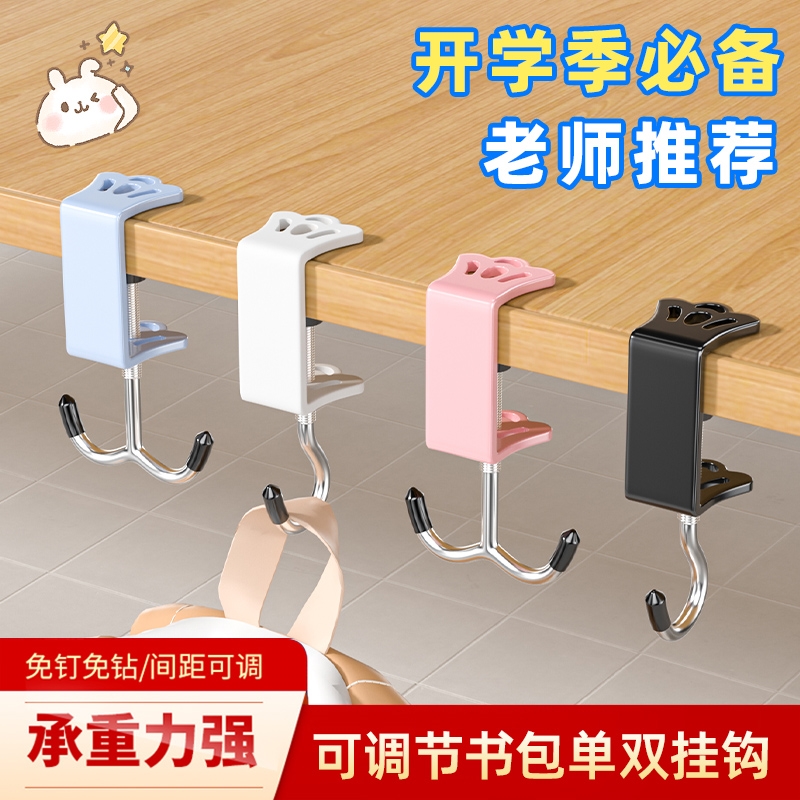挂钩免打孔强力承重书包课桌桌边神器可调节小学生书桌可旋转钩子