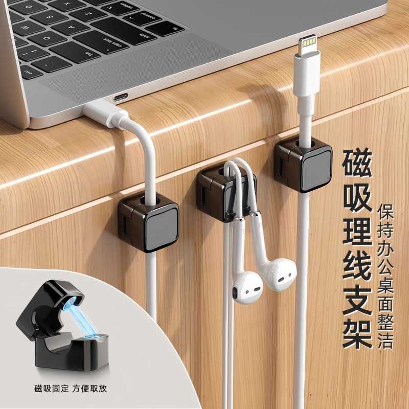 车载理线器磁吸数据线固定器手机充电线卡扣办公桌多功能收纳神器