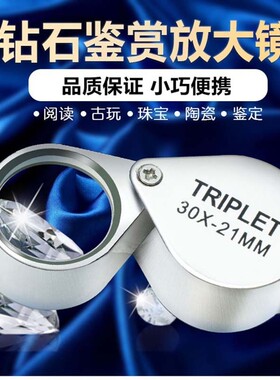 放大镜鉴定专用高倍高清10倍迷你便携式折叠修表文玩珠宝鉴定包邮
