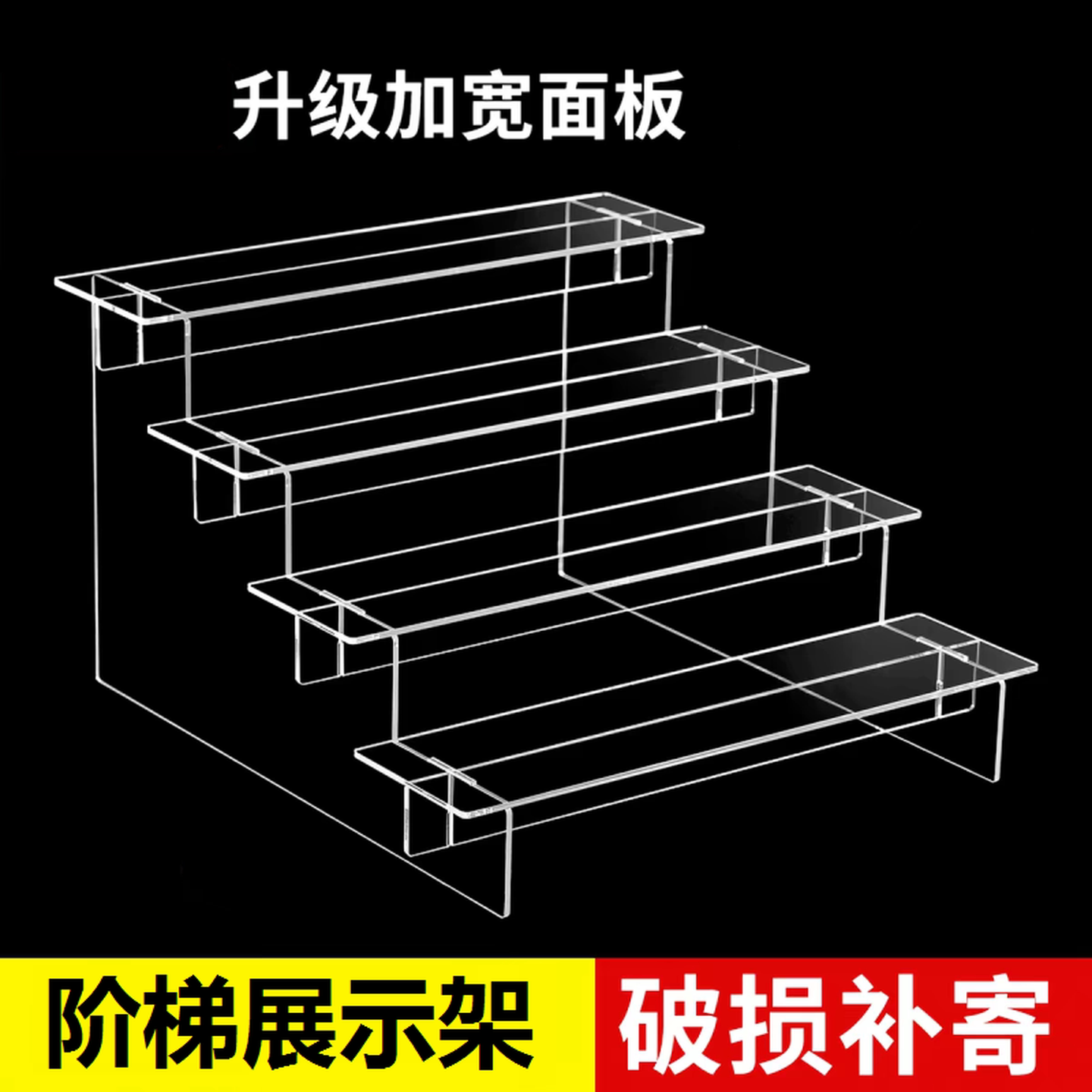 亚克力板置物架盲盒收纳柜阶梯式展示架透明手办梯形架模型陈列架图片
