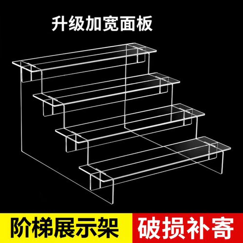 亚克力板置物架盲盒收纳柜阶梯式展示架透明手办梯形架模型陈列架