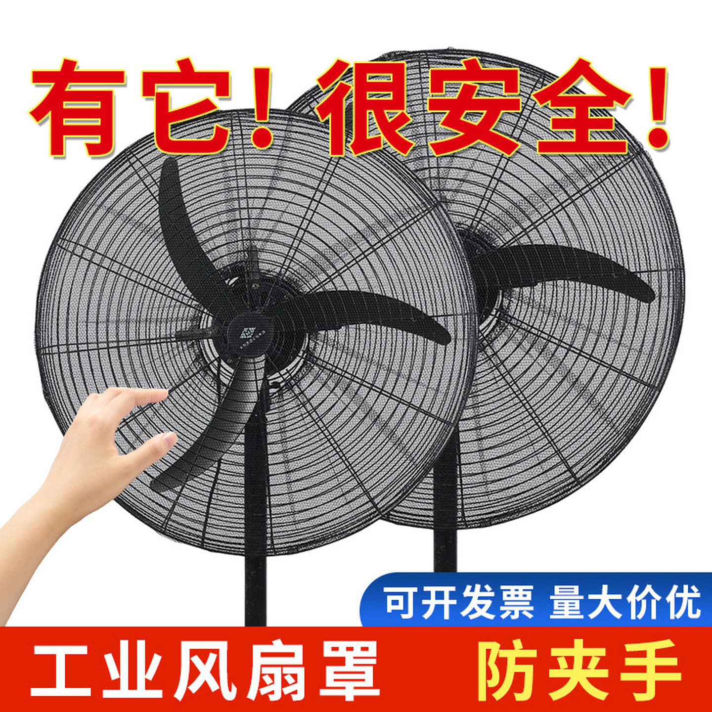 电风扇防护罩防夹手工业加密网小孩安全保护套罩子加大号防尘商用