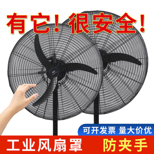 电风扇防护罩防夹手工业加密网小孩安全保护套罩子加大号防尘商用