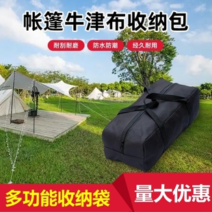牛津布收纳包桌子椅子天幕帐篷鱼竿露营长方形长款折叠户外收纳袋