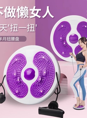 扭腰转盘健身家用扭腰机扭扭机健身器扭扭盘女运动扭腰器腰腹训练