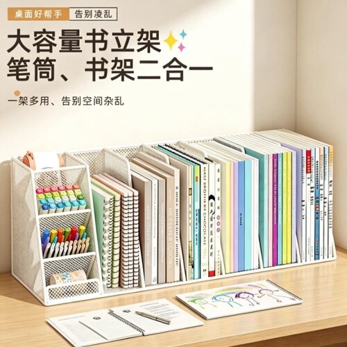 宿舍桌面置物架书架书本收纳架学生书立架书桌大容量笔筒文具整理